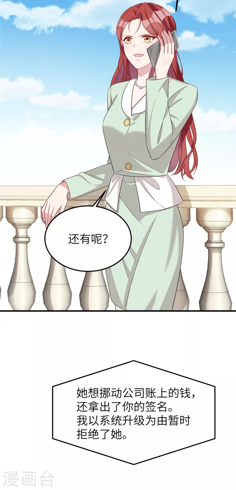 第73话 得知真相 第3页