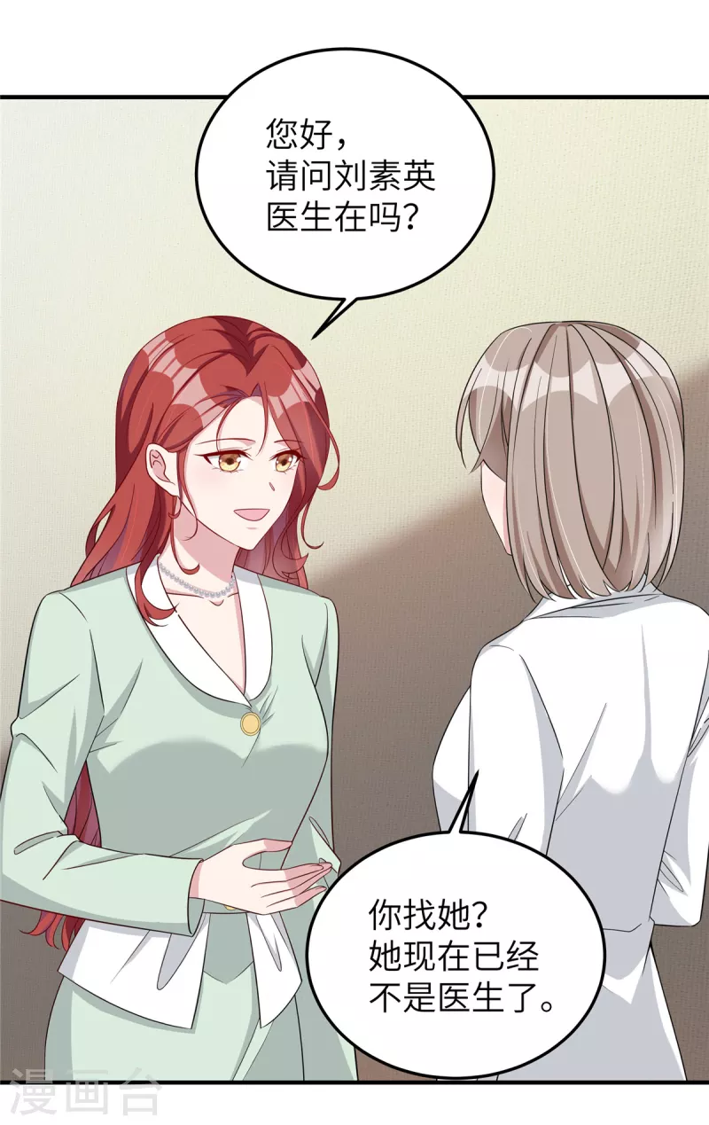 第73话 得知真相 第8页