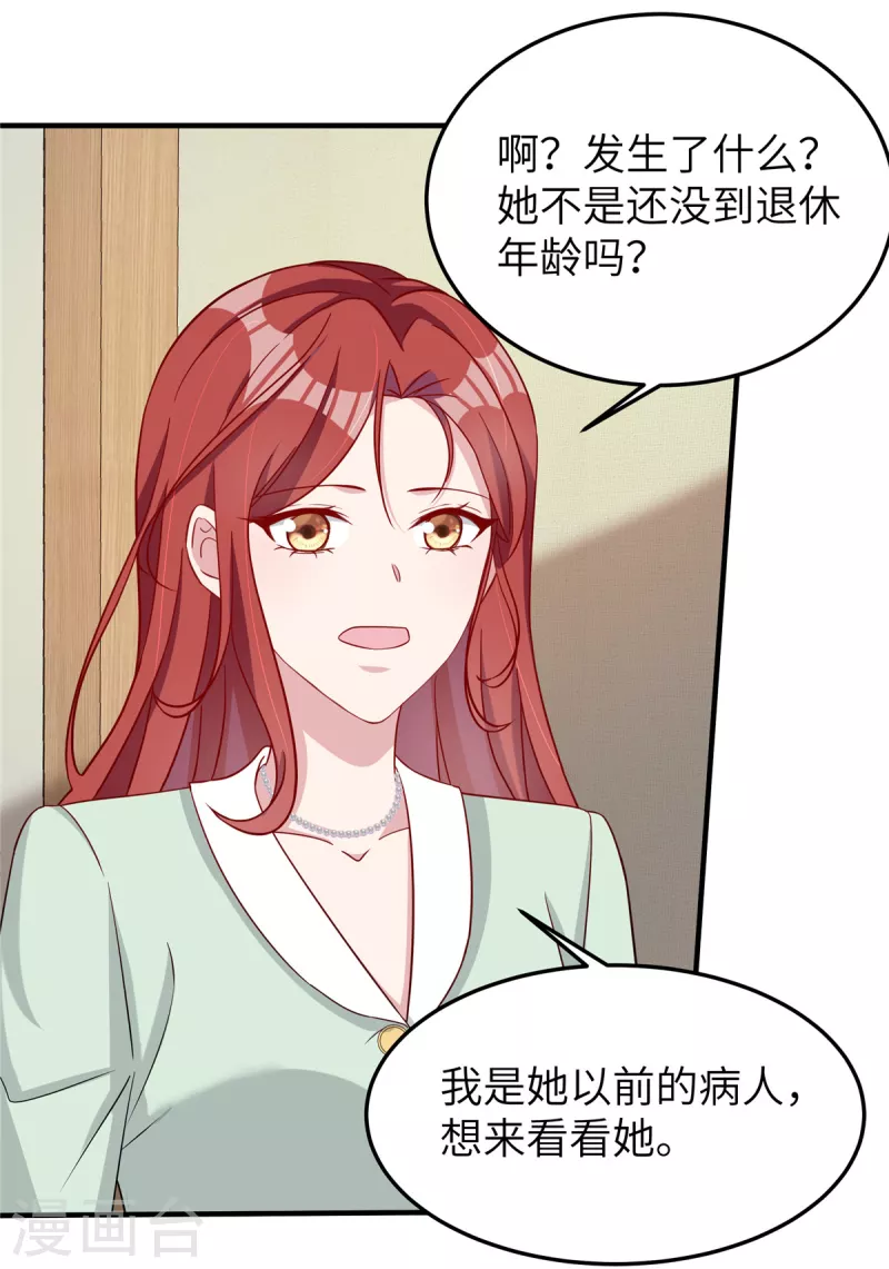 第73话 得知真相 第9页