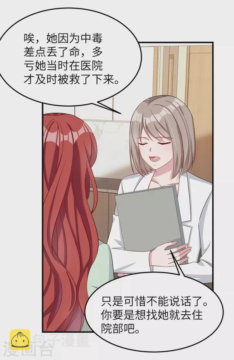 第73话 得知真相 第10页