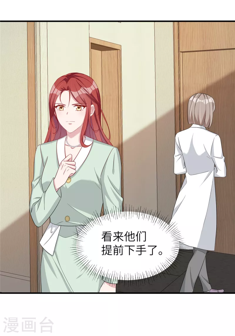 第73话 得知真相 第11页