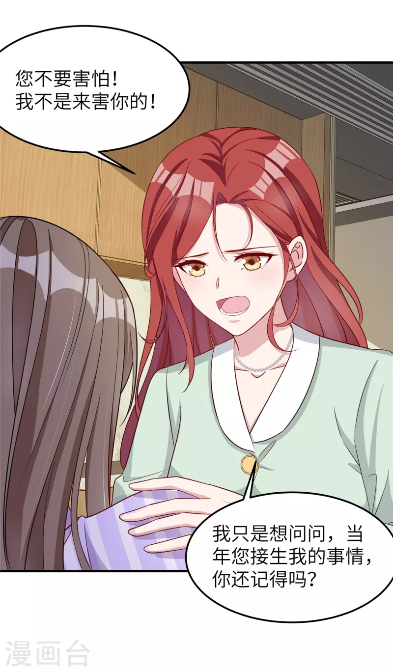 第73话 得知真相 第16页