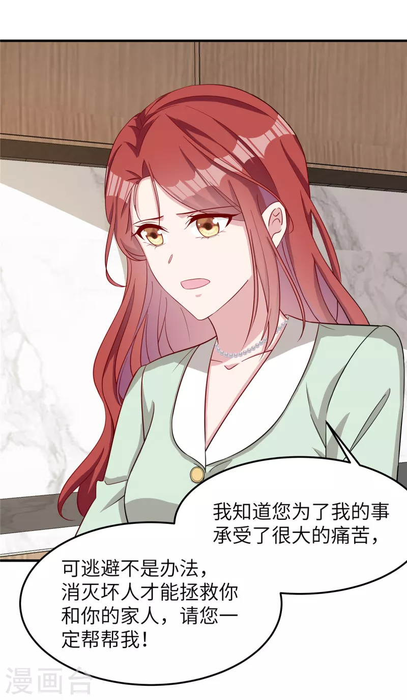 第73话 得知真相 第19页
