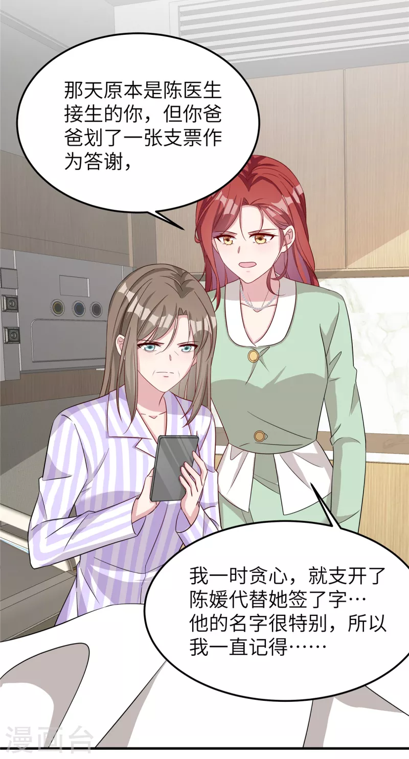 第74话 你去躲一躲 第4页