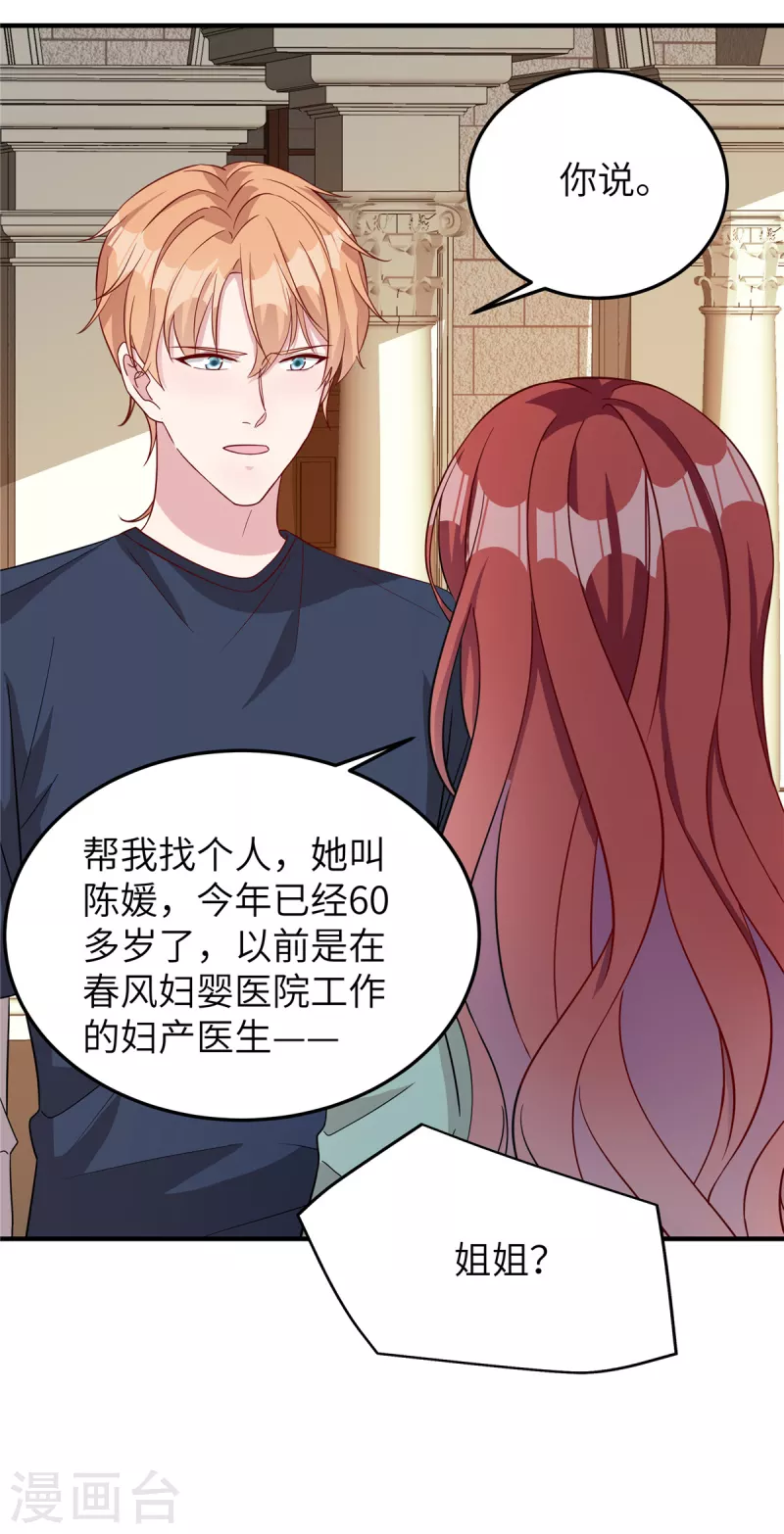 第74话 你去躲一躲 第11页