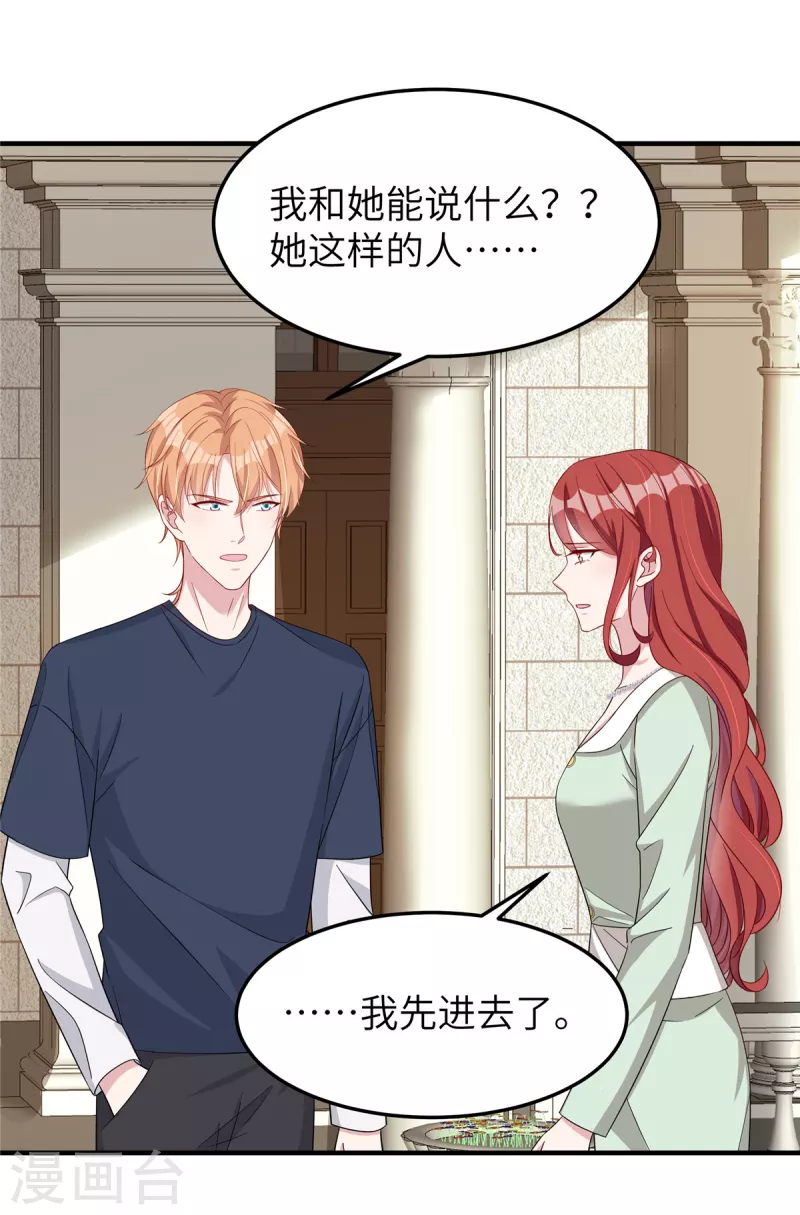 第74话 你去躲一躲 第13页