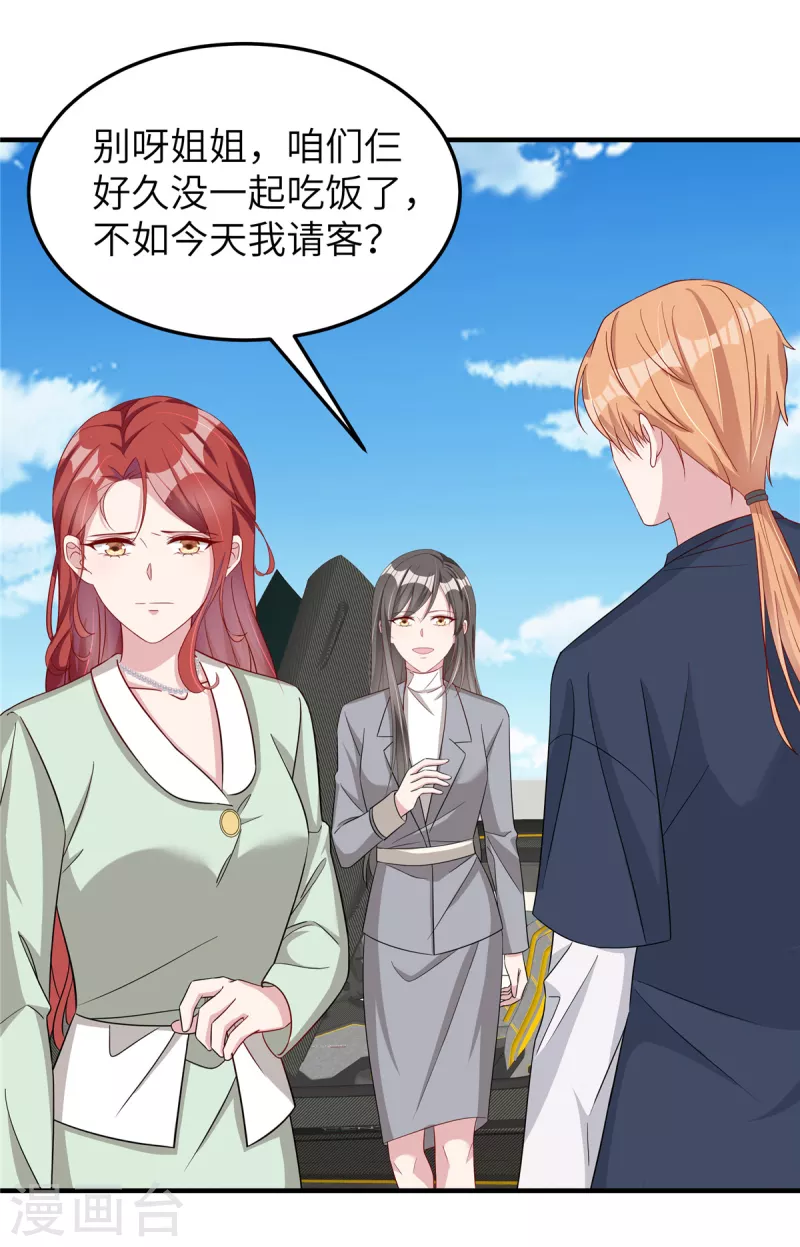 第74话 你去躲一躲 第14页