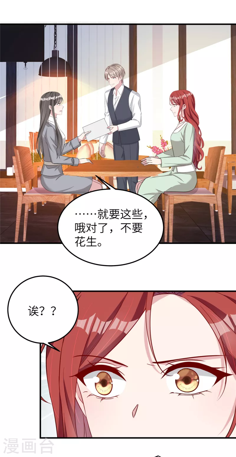 第74话 你去躲一躲 第19页