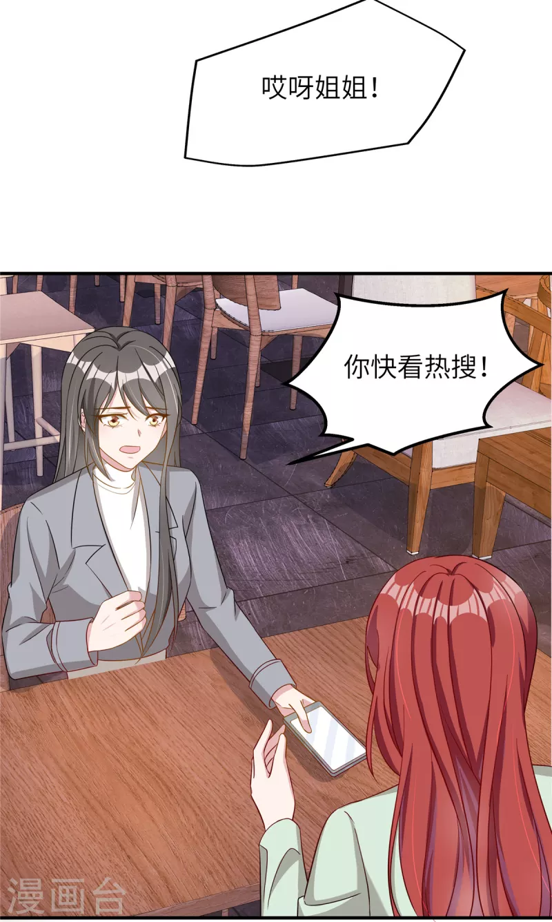 第74话 你去躲一躲 第20页