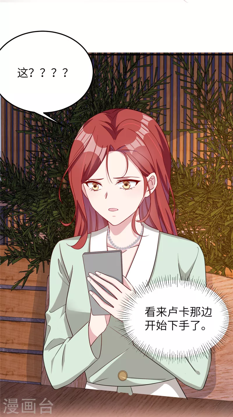 第74话 你去躲一躲 第21页