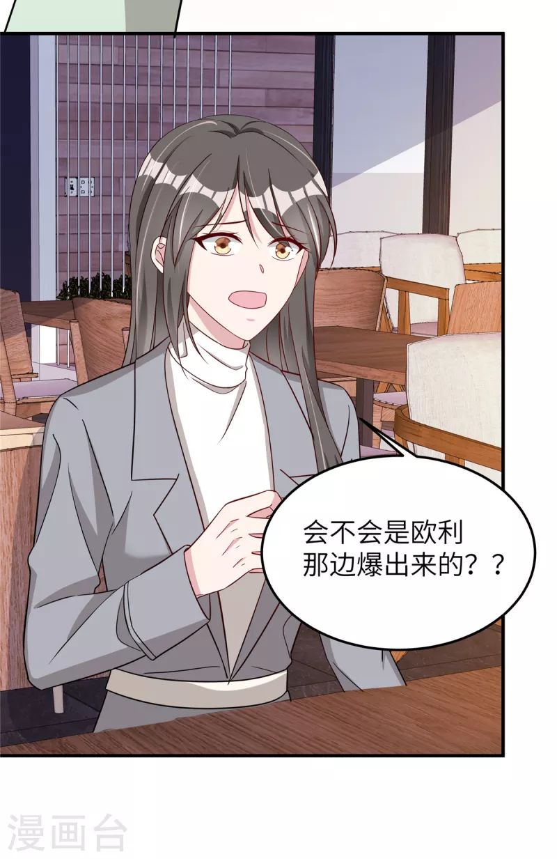 第74话 你去躲一躲 第23页