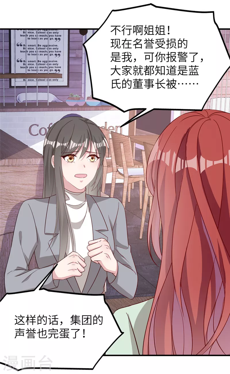 第74话 你去躲一躲 第25页