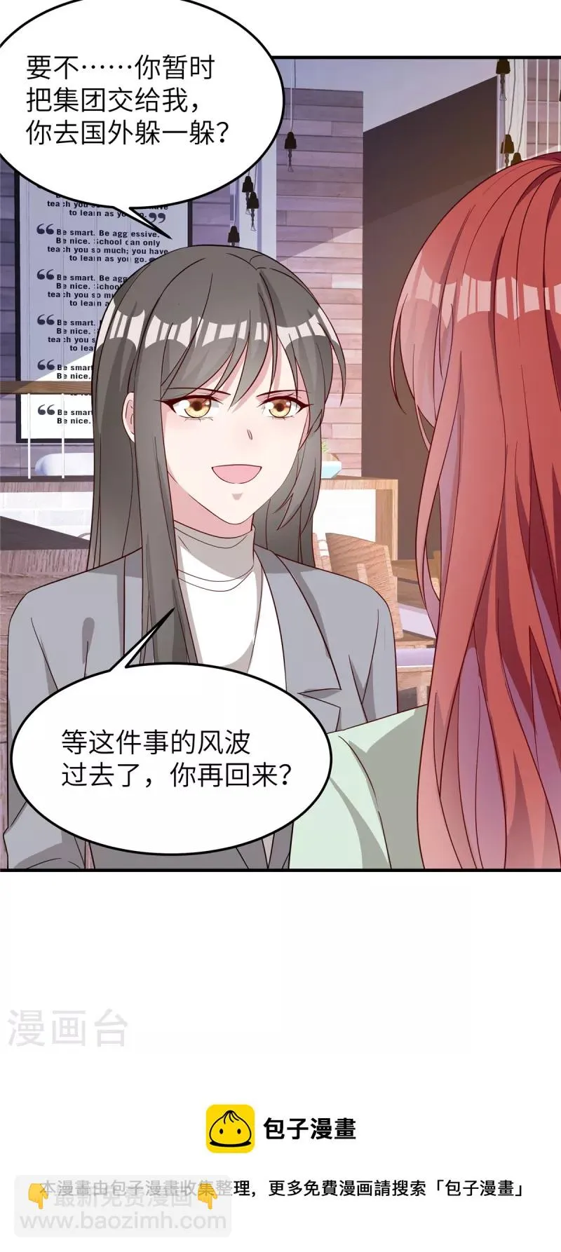 第74话 你去躲一躲 第27页