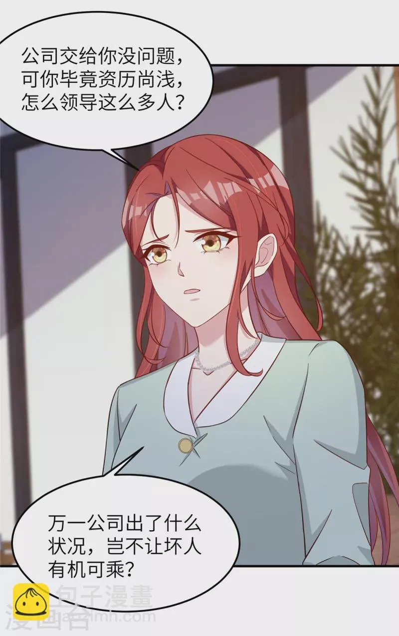 第75话 走着瞧 第2页