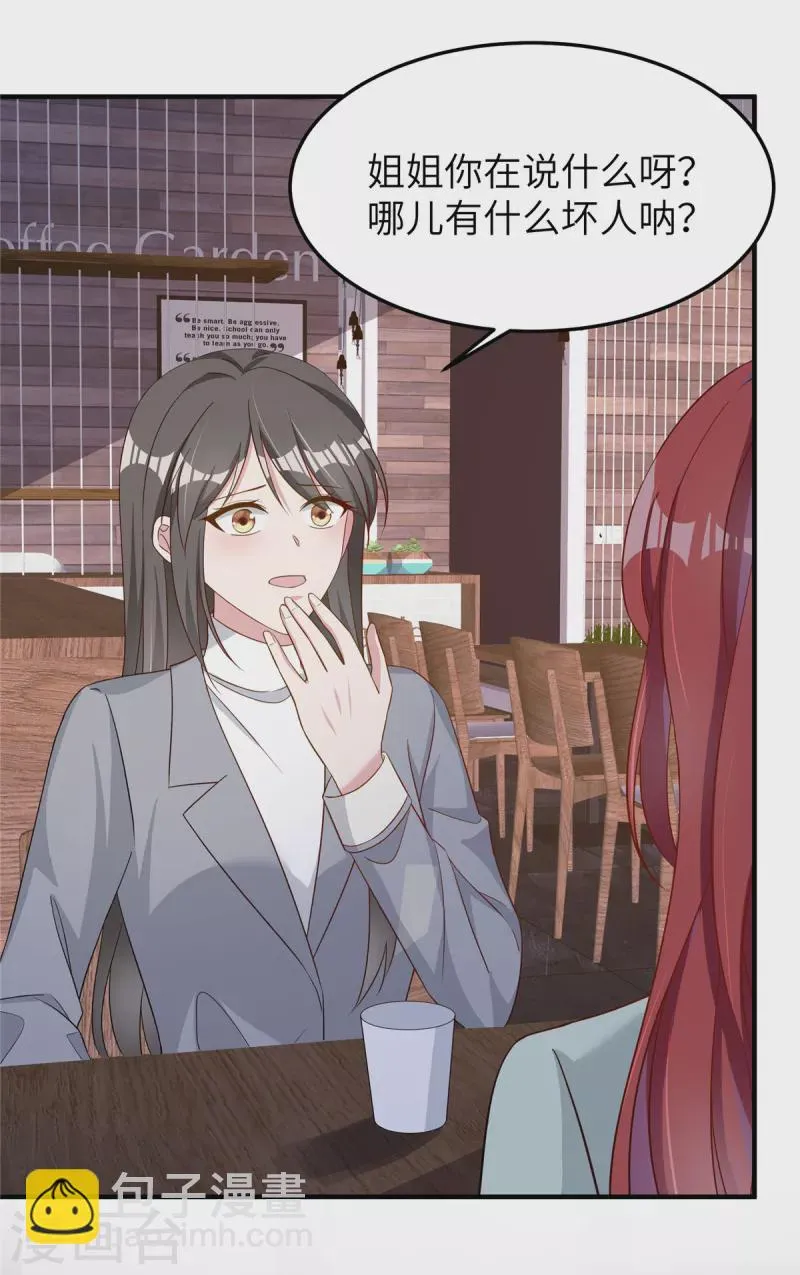 第75话 走着瞧 第3页