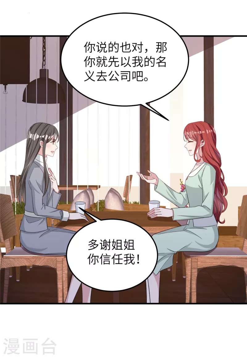 第75话 走着瞧 第6页