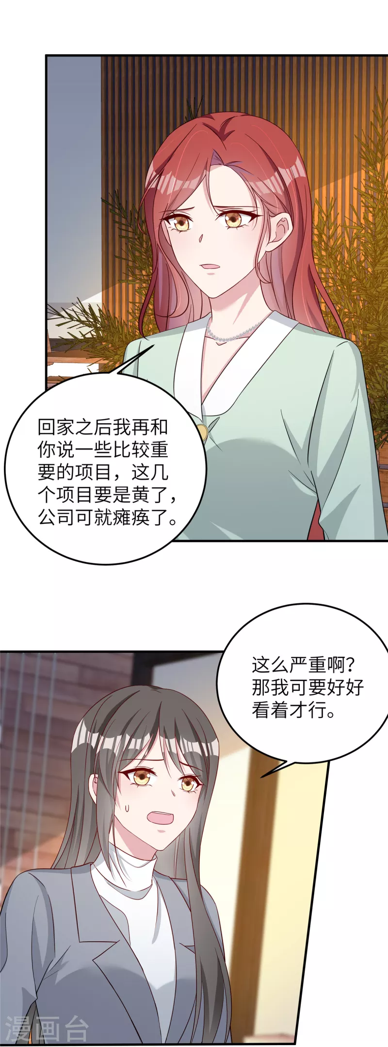 第75话 走着瞧 第7页