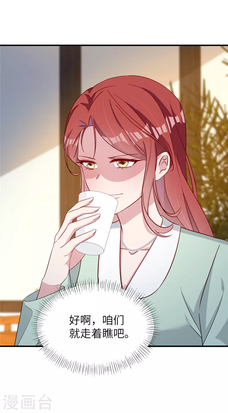第75话 走着瞧 第8页