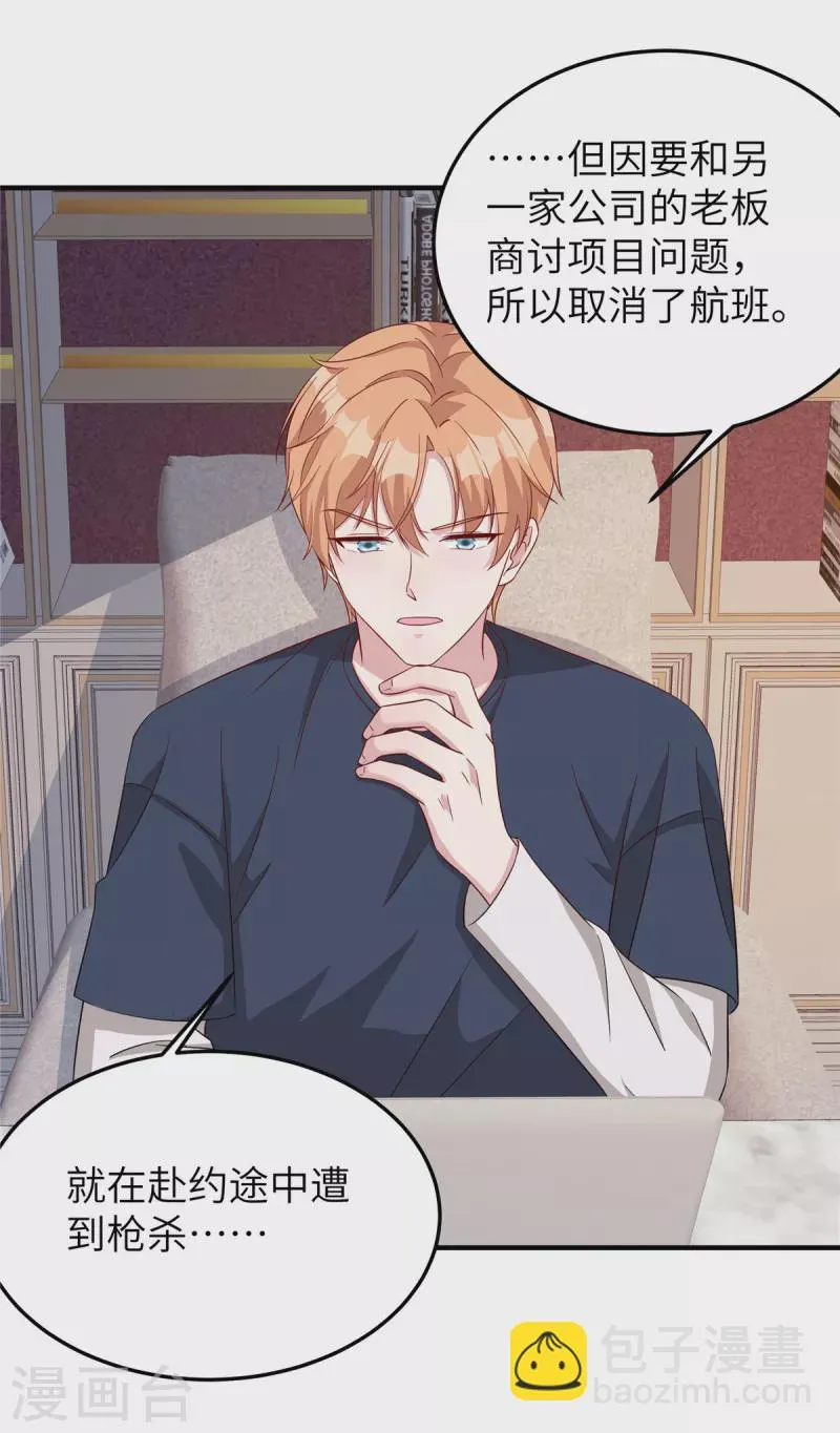 第75话 走着瞧 第12页