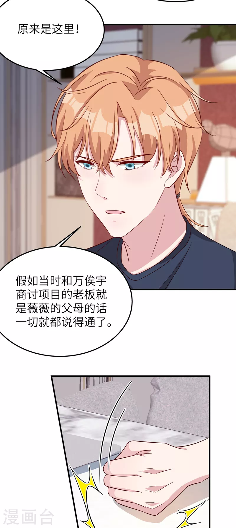 第75话 走着瞧 第14页