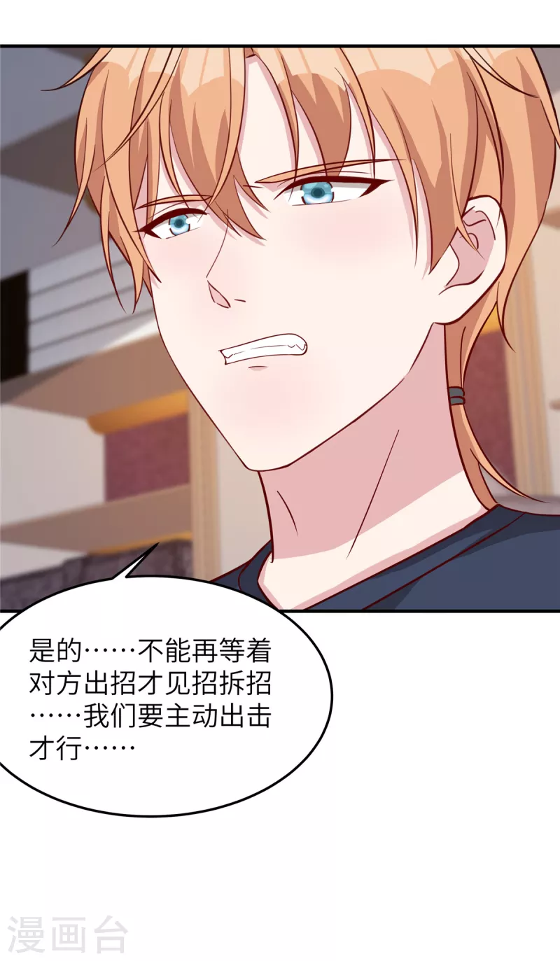 第75话 走着瞧 第16页