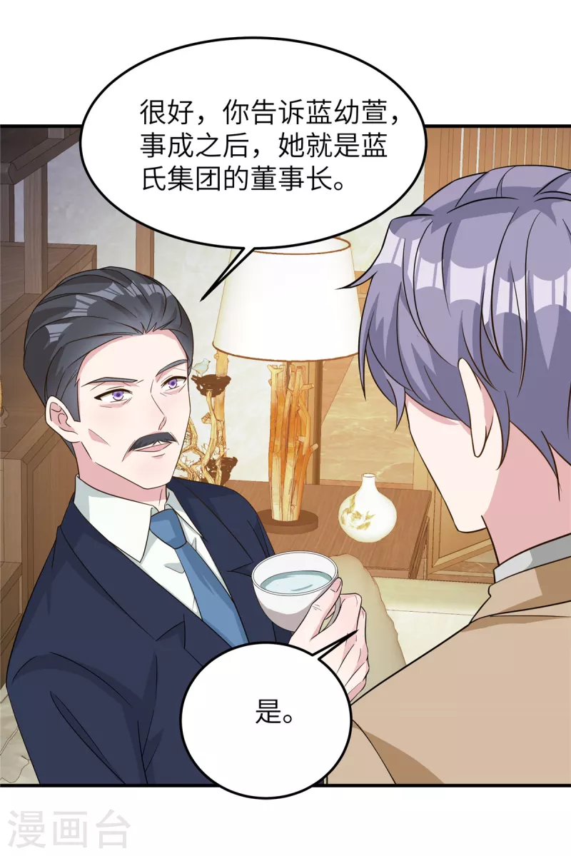 第75话 走着瞧 第21页