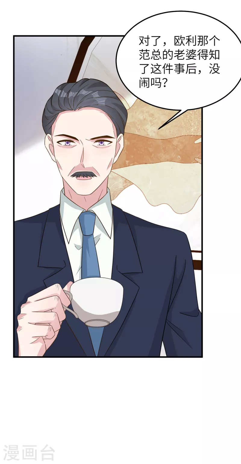 第75话 走着瞧 第22页