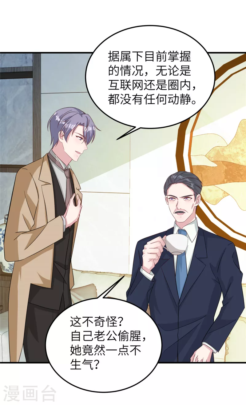 第75话 走着瞧 第23页
