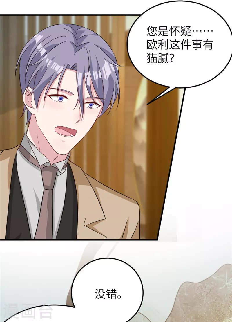 第75话 走着瞧 第24页