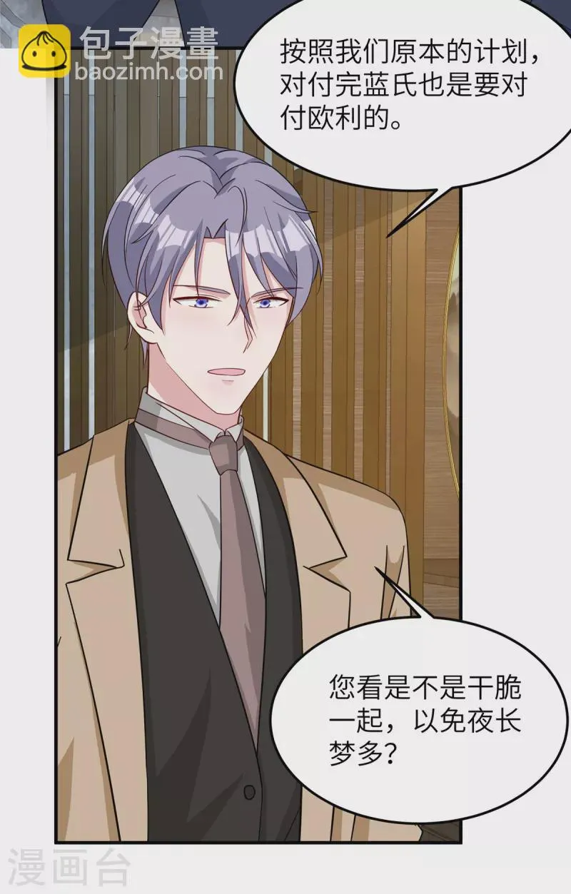 第75话 走着瞧 第26页