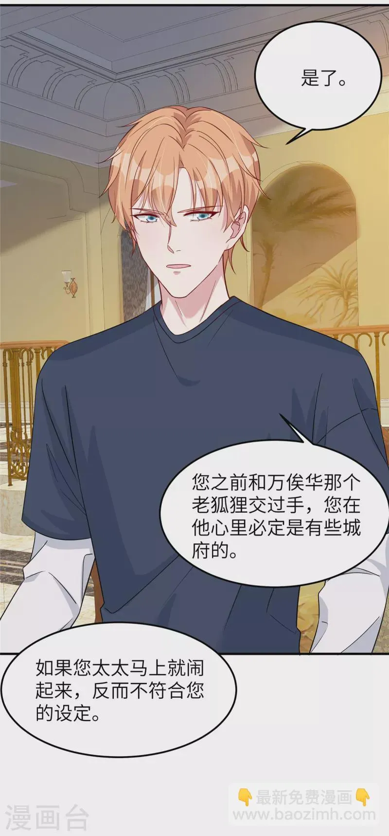 第76话 按照计划进行 第7页