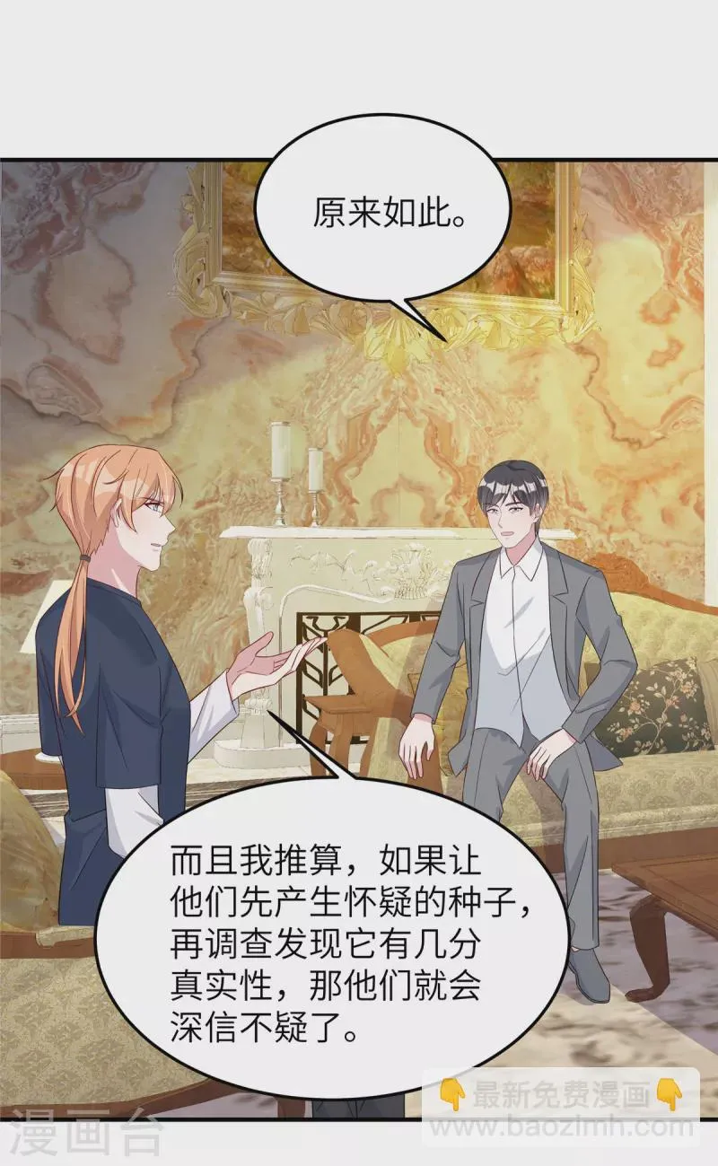 第76话 按照计划进行 第8页