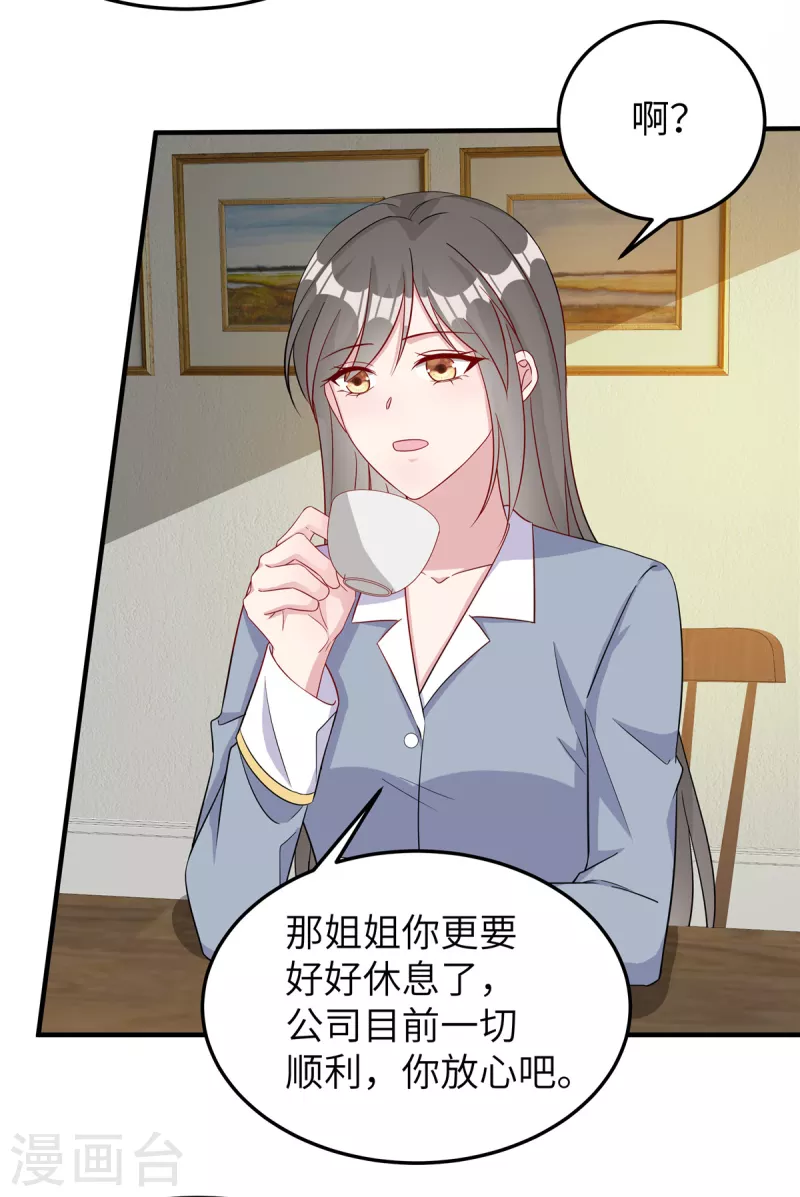 第76话 按照计划进行 第17页