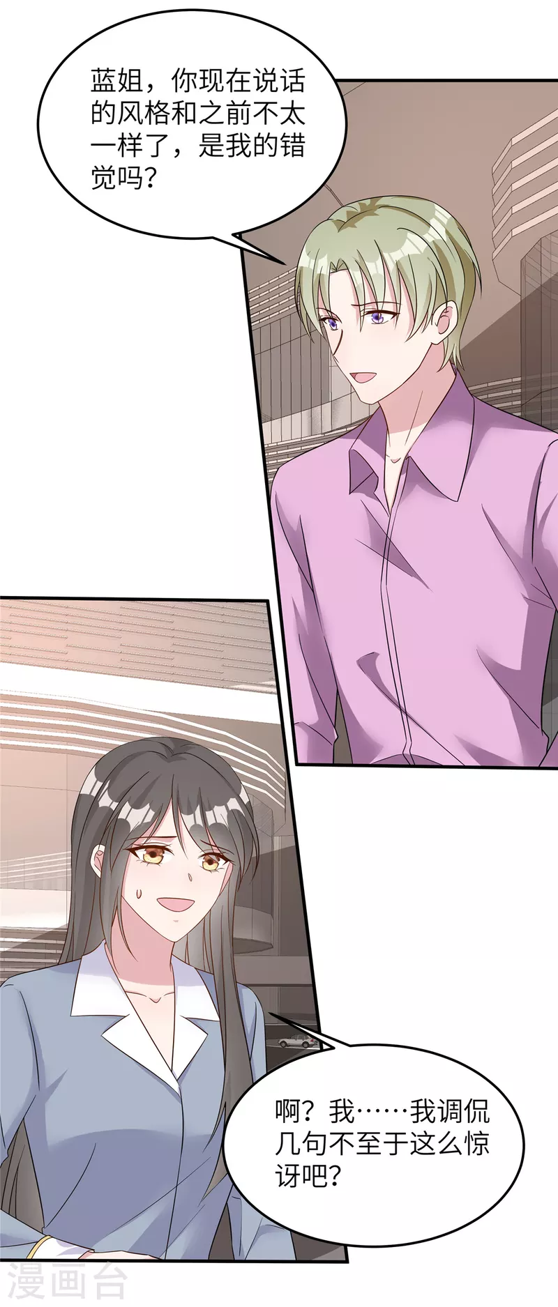第77话 好久不见 第5页
