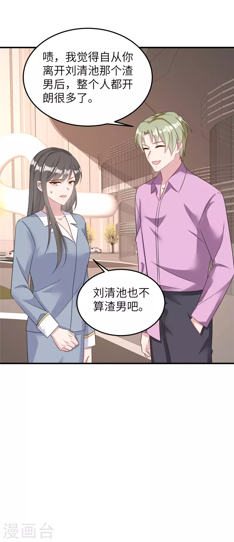 第77话 好久不见 第6页