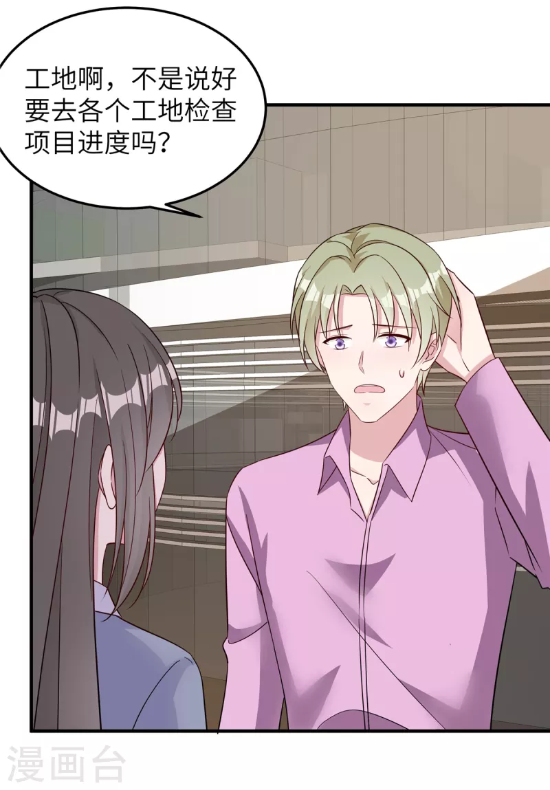 第77话 好久不见 第9页