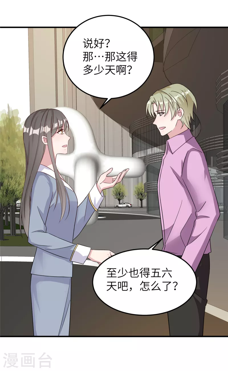 第77话 好久不见 第10页