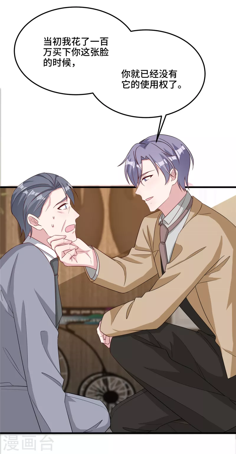 第78话 范总是我 第18页