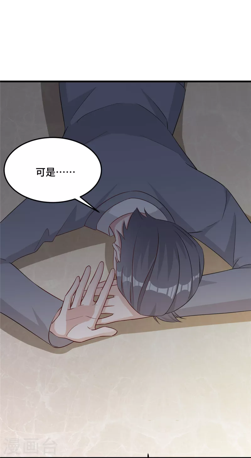第78话 范总是我 第21页