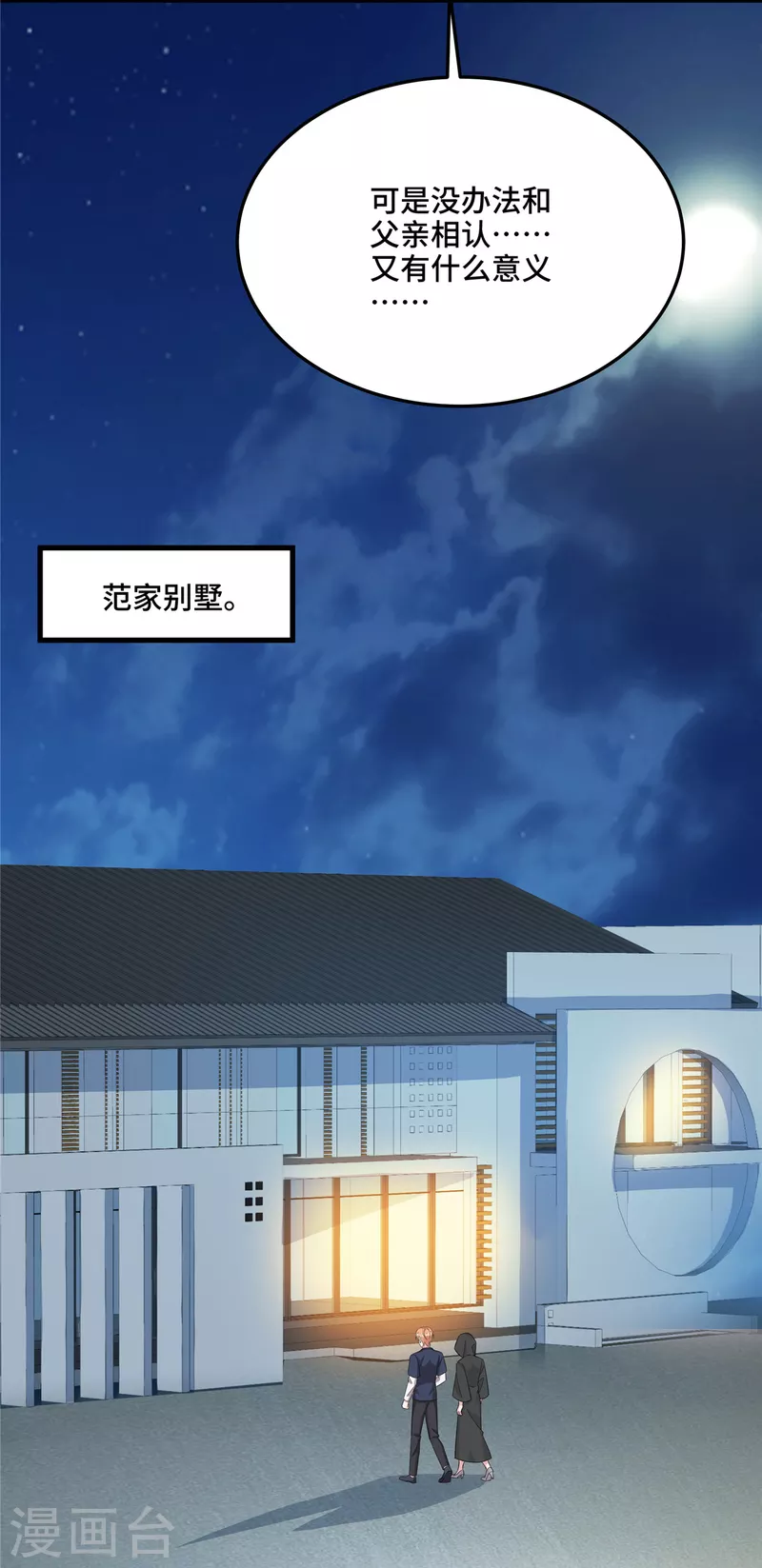 第78话 范总是我 第22页