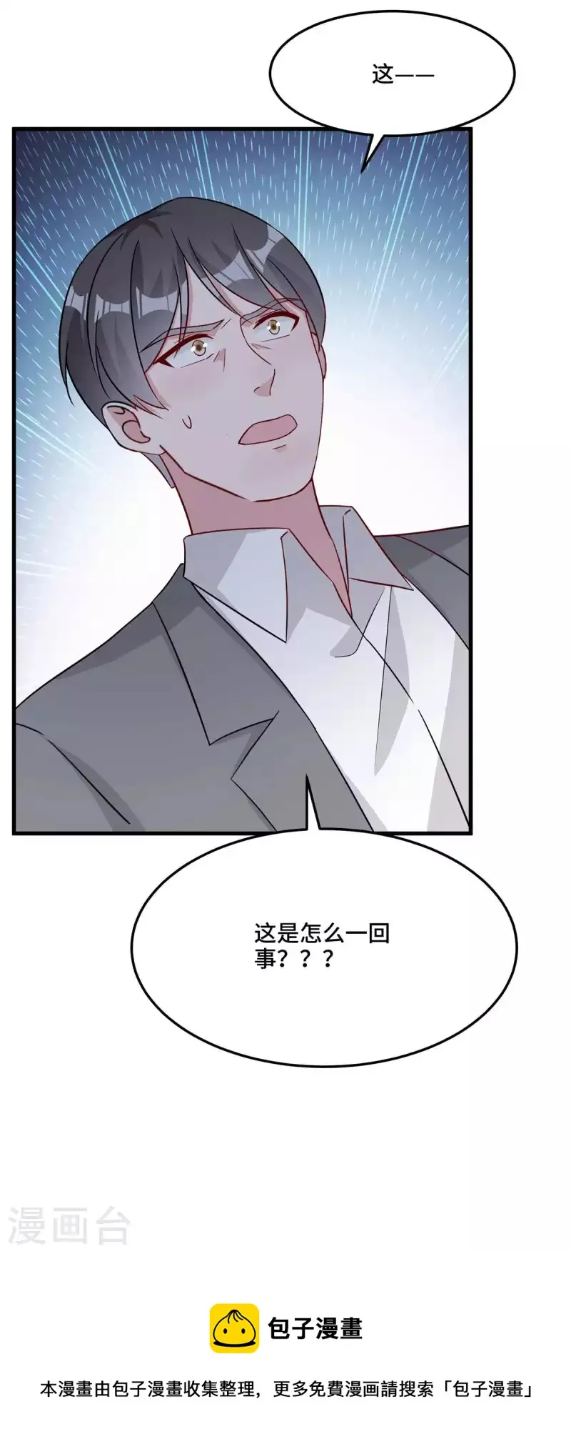 第78话 范总是我 第29页