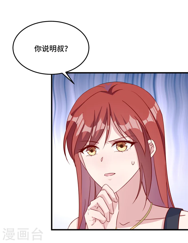 第80话 你过敏了！ 第6页