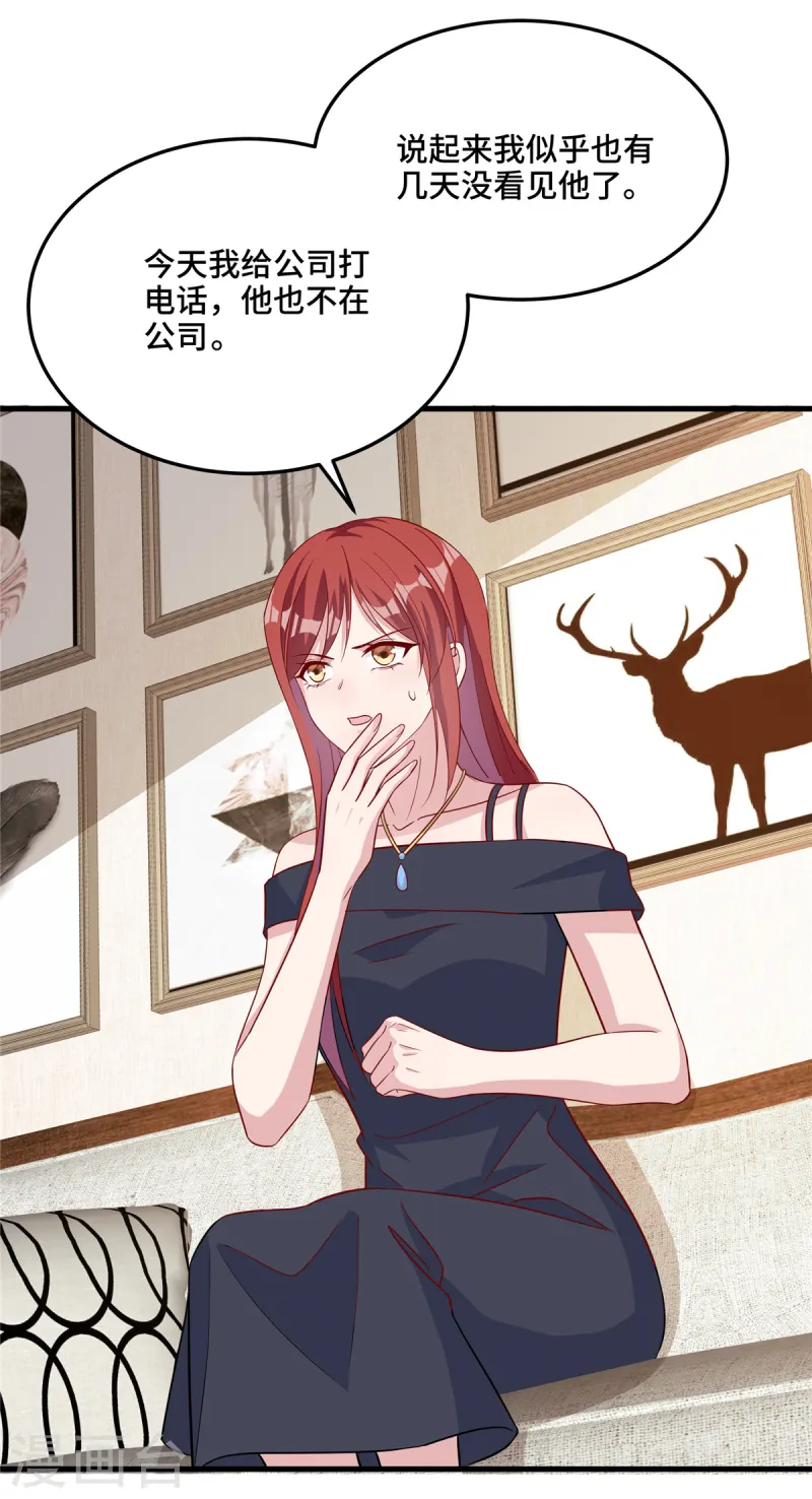 第80话 你过敏了！ 第7页