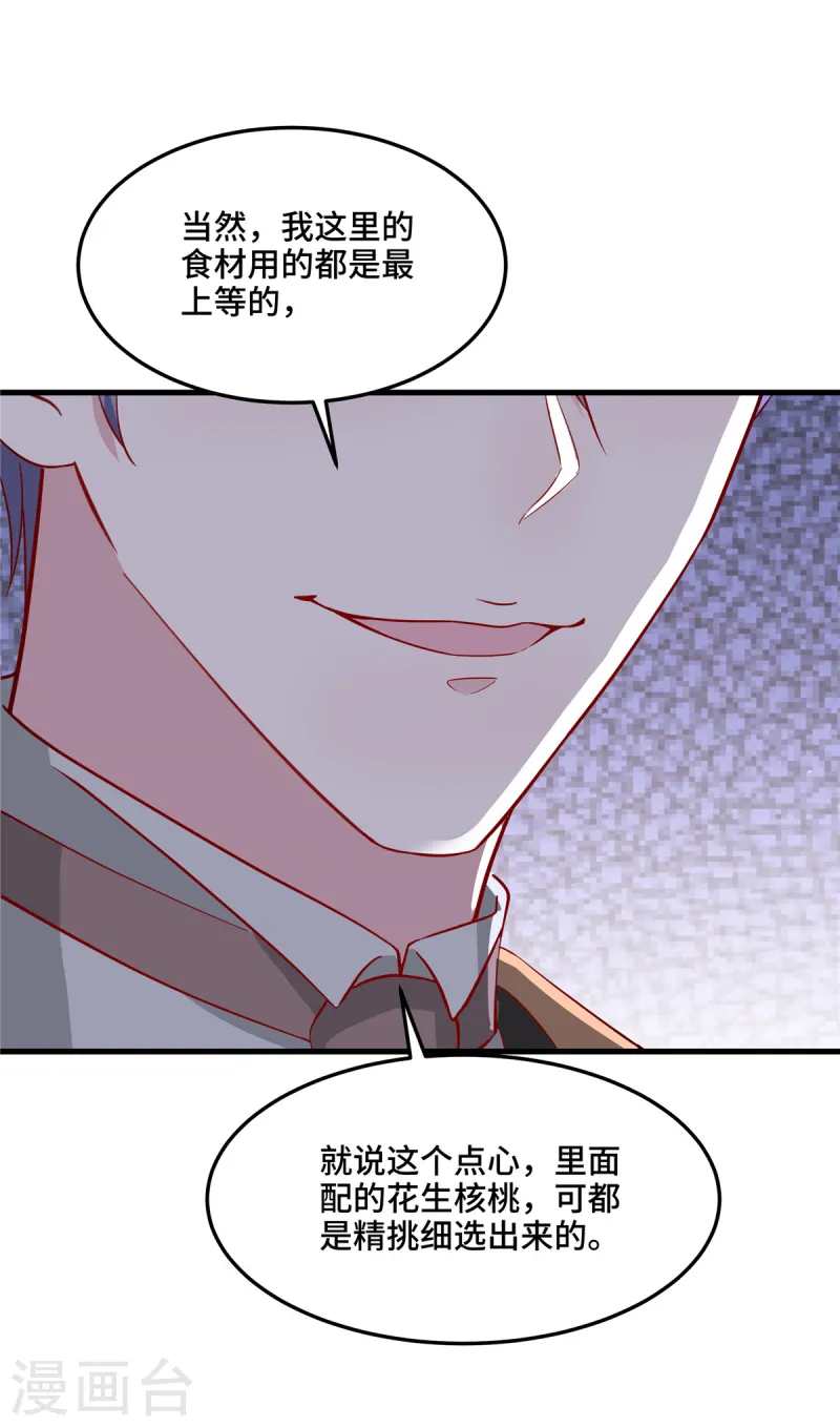 第80话 你过敏了！ 第13页