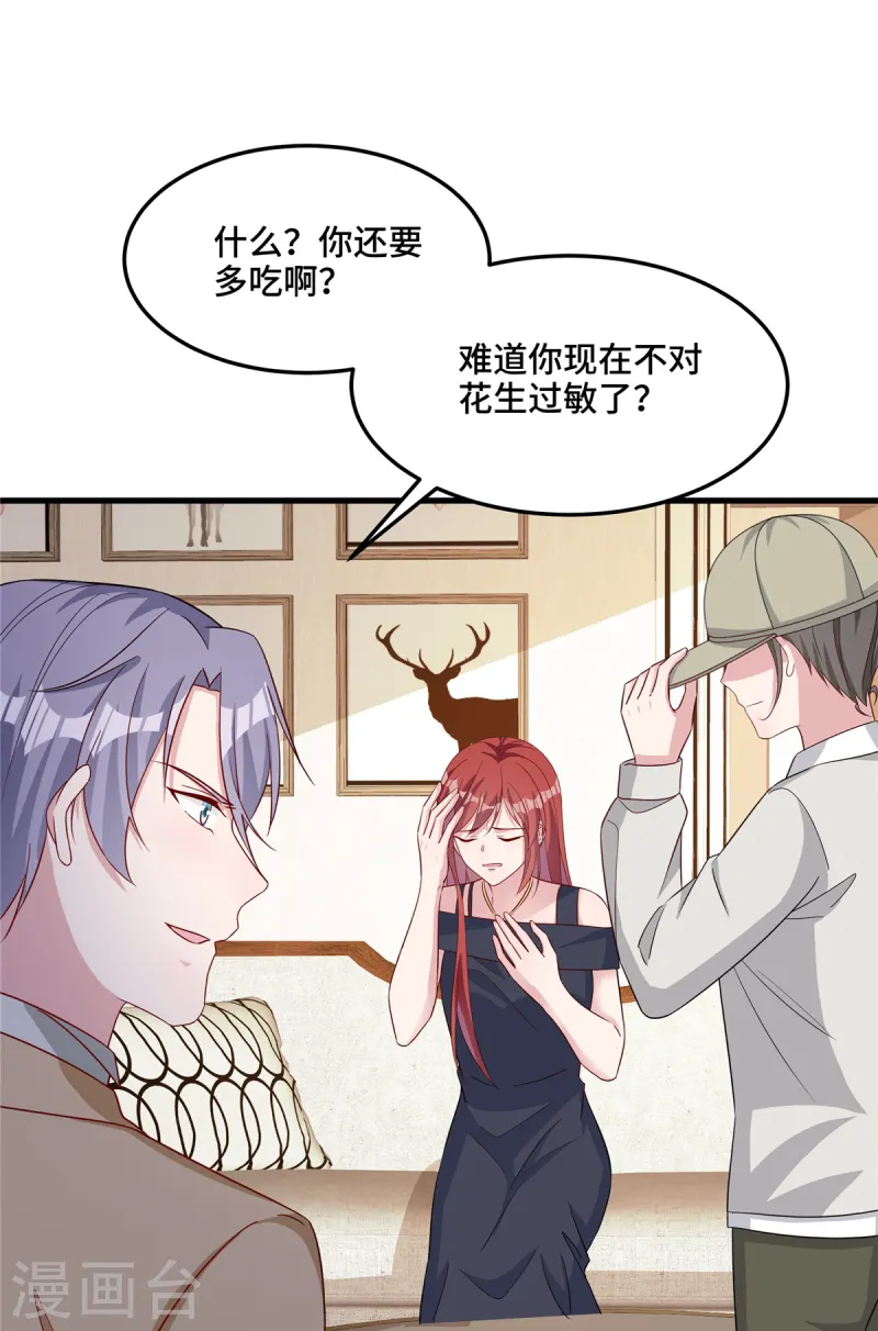 第80话 你过敏了！ 第16页