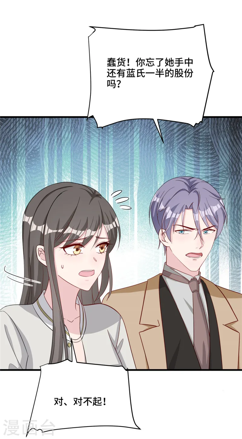 第80话 你过敏了！ 第22页