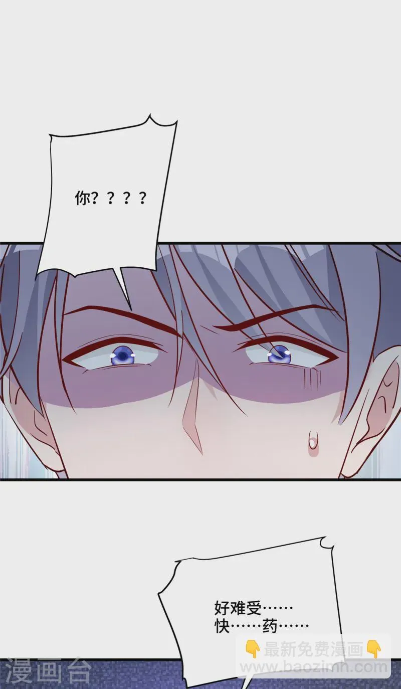 第80话 你过敏了！ 第26页