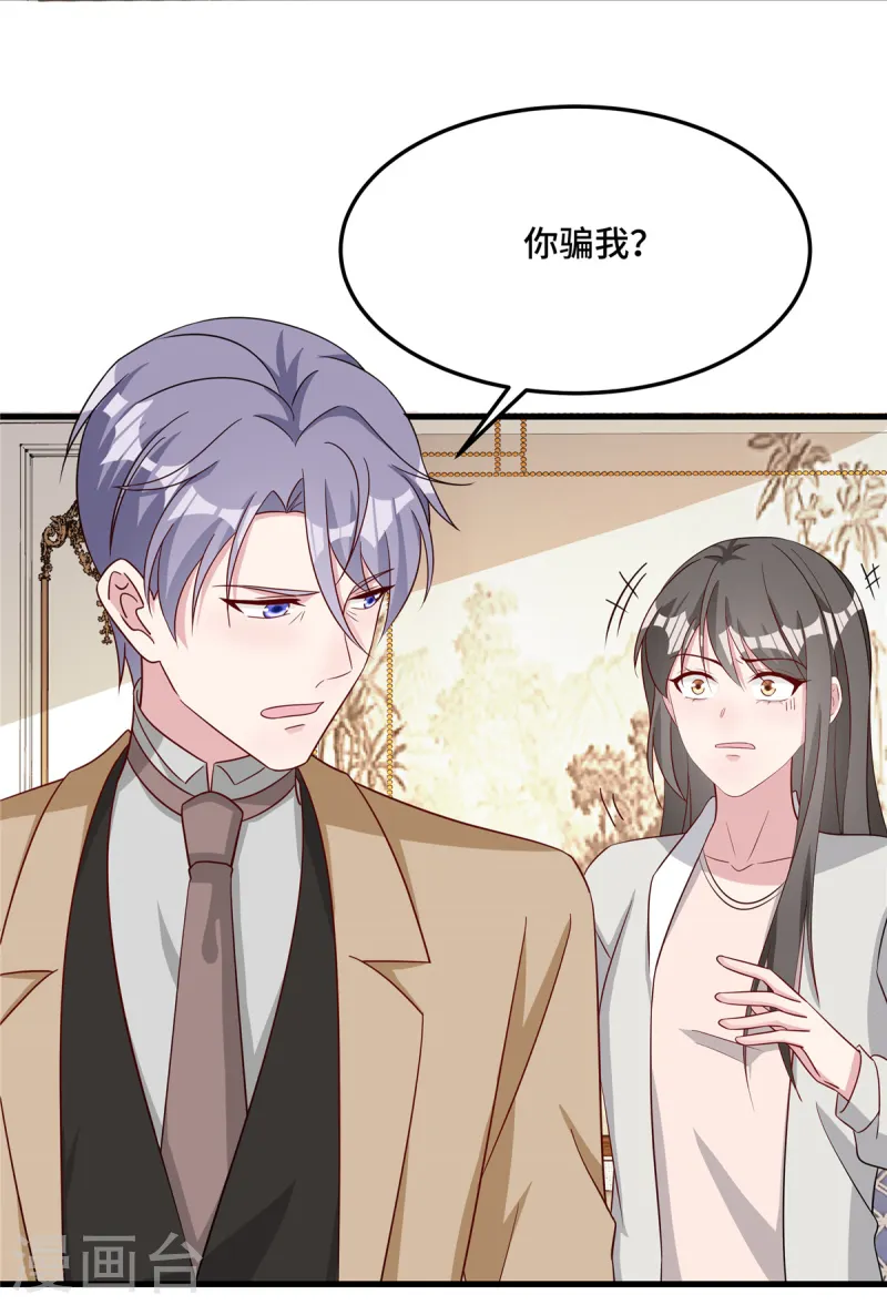 第81话 你忘了吗 第3页