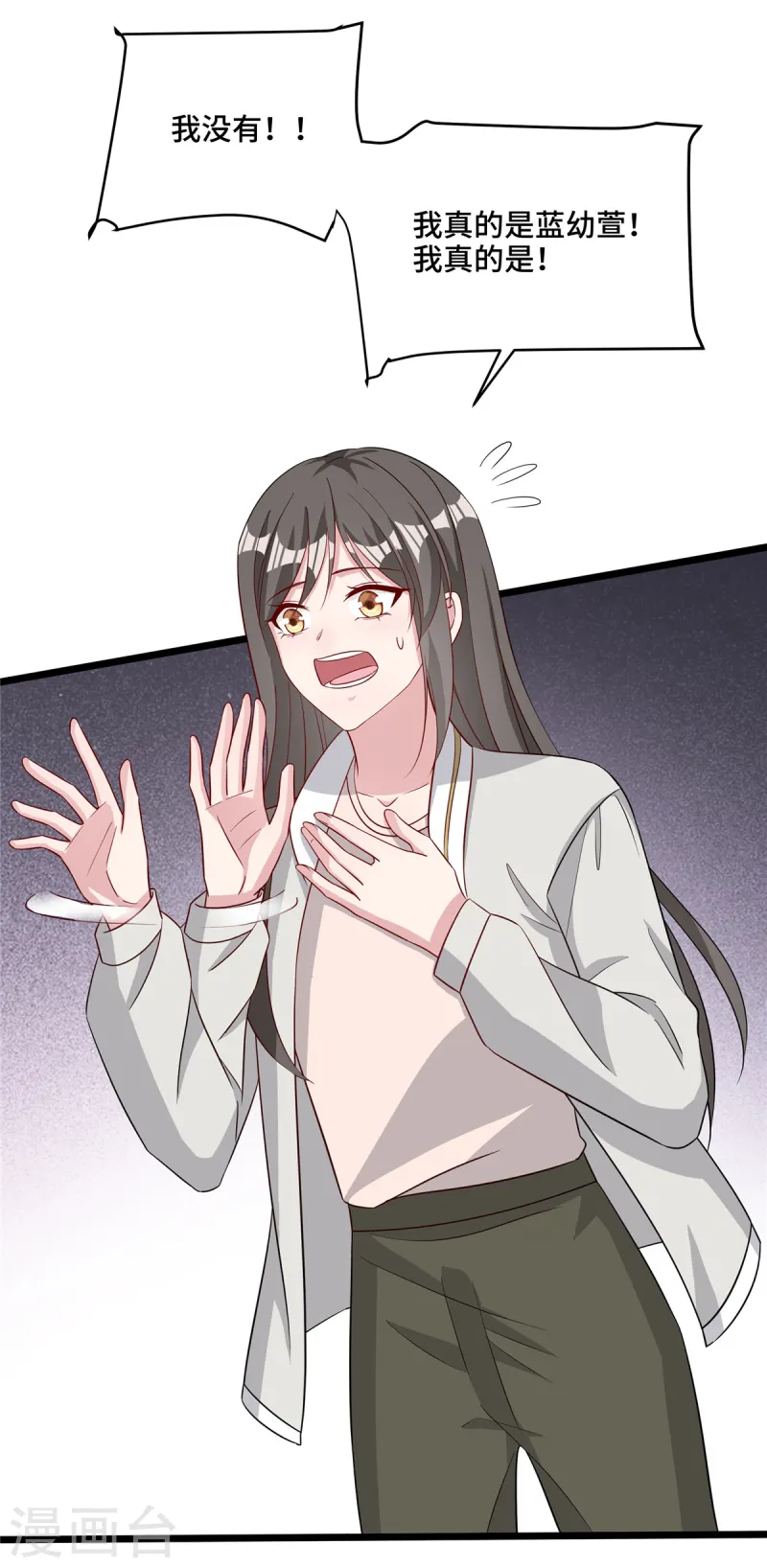 第81话 你忘了吗 第4页