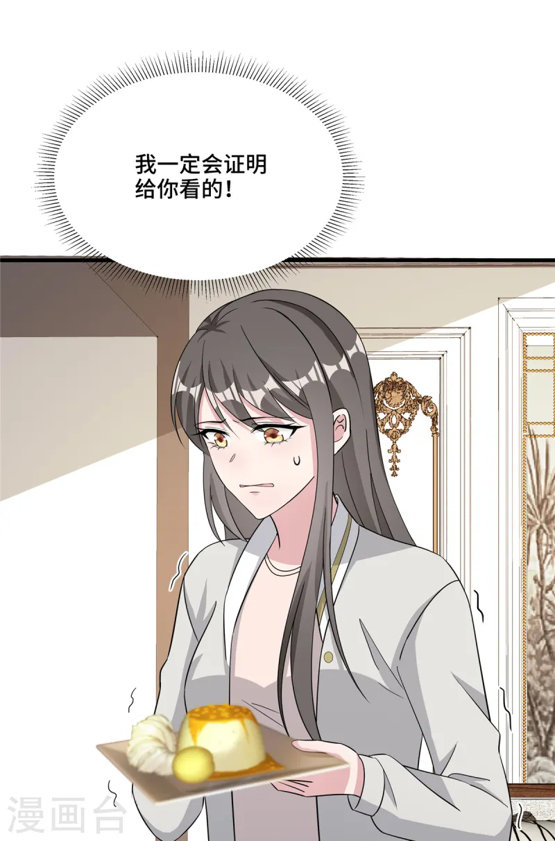 第81话 你忘了吗 第7页
